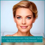 Безоперационная подтяжка лица: безопасное омоложение в центре «ЭКСПЕРТ КРАСОТЫ»