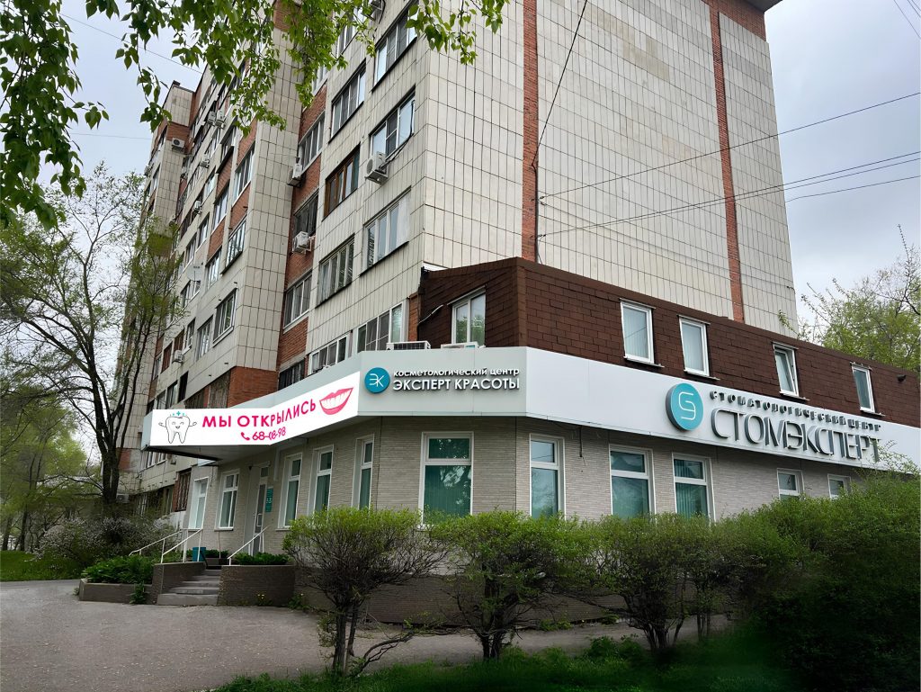 Центры СТОМЭКСПЕРТ и ЭКСПЕРТ КРАСОТЫ в Хабаровске