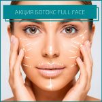 ✨ АКЦИЯ: Ботокс Full Face (Все лицо) -18000, вместо 22000🔥
