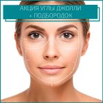 🔥 АКЦИЯ: УГЛЫ ДЖОЛЛИ + ПОДБОРОДОК 9900 вместо 13000₽